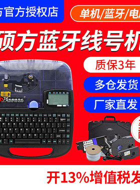 蓝牙硕方线号机tp76i号码管打印机打号打码机tp70电子线号打印机
