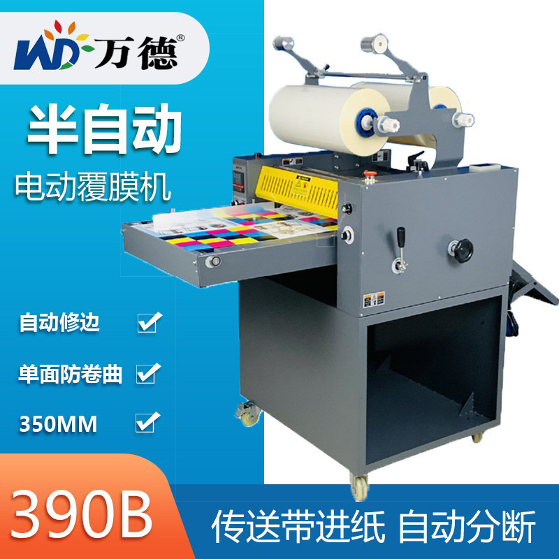 WD390B半自动覆膜机传送带进纸自动分断裱膜机350MM过膜机