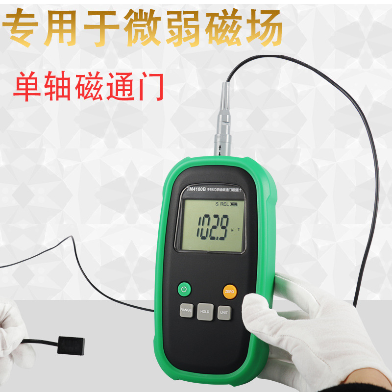 TM4100B手持高斯计 磁通门强磁计微弱磁场专用交直流弱磁计