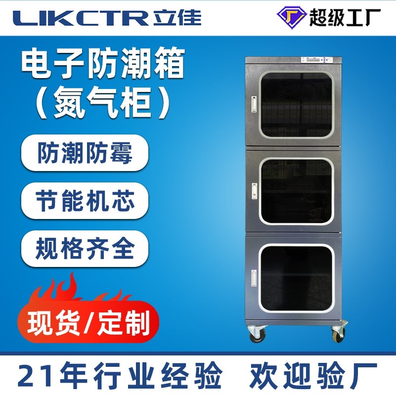 电子元件除湿柜氮气柜低湿芯片IC防潮箱干燥柜防静电电子防潮柜,3C数码配件,防潮箱,淘宝优惠券,粉丝福利购,淘宝优惠卷