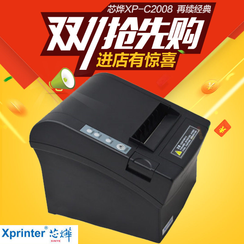 芯烨XP-C2008打印机餐饮外卖蓝牙自动切纸厨房网口80mm热敏小票机