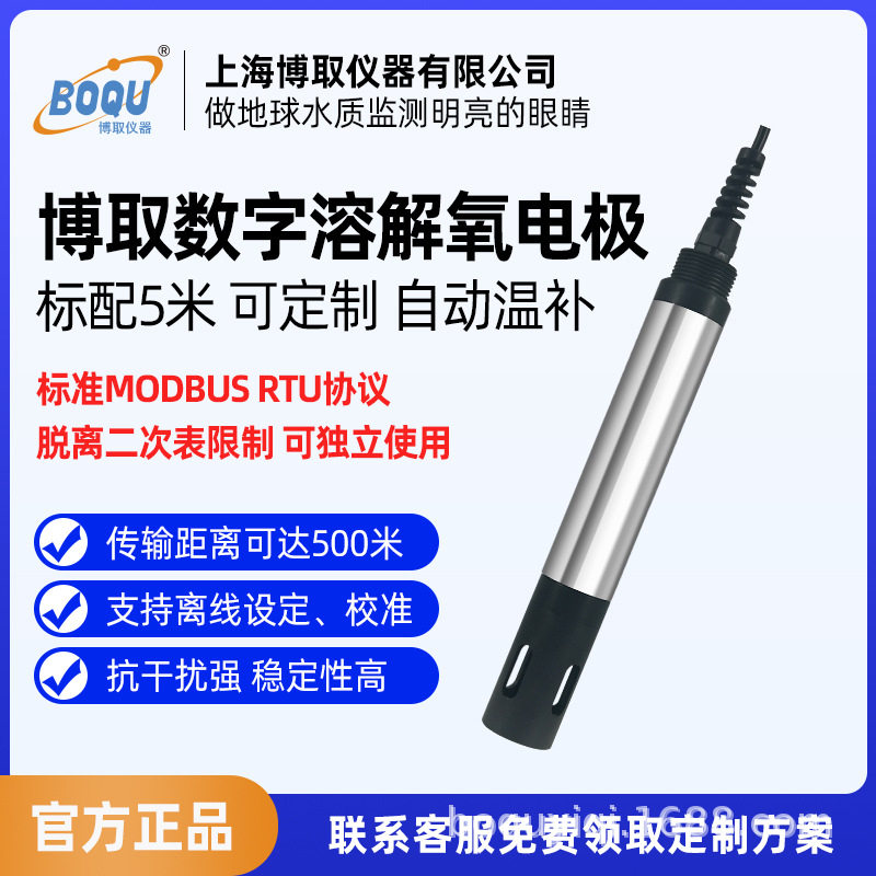 取仪仪器污水数字溶氧电极智能传感器地表水曝气溶解氧485输出