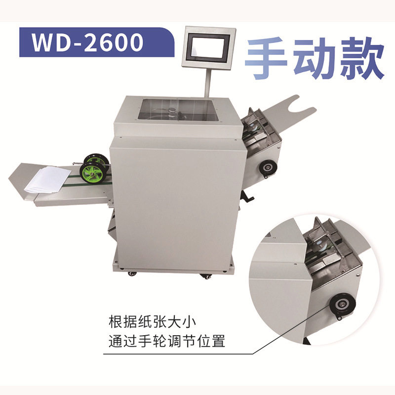 WD2600全自动订折一体机A3订折机骑马钉平钉自动装订机电动折页机