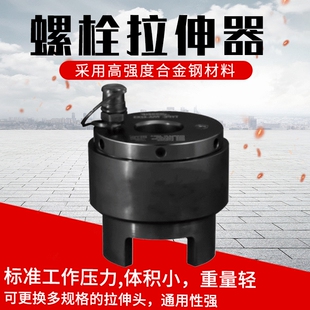 厂家价格销售多种规格型号M42液压螺栓拉伸器压力计算拆卸视频
