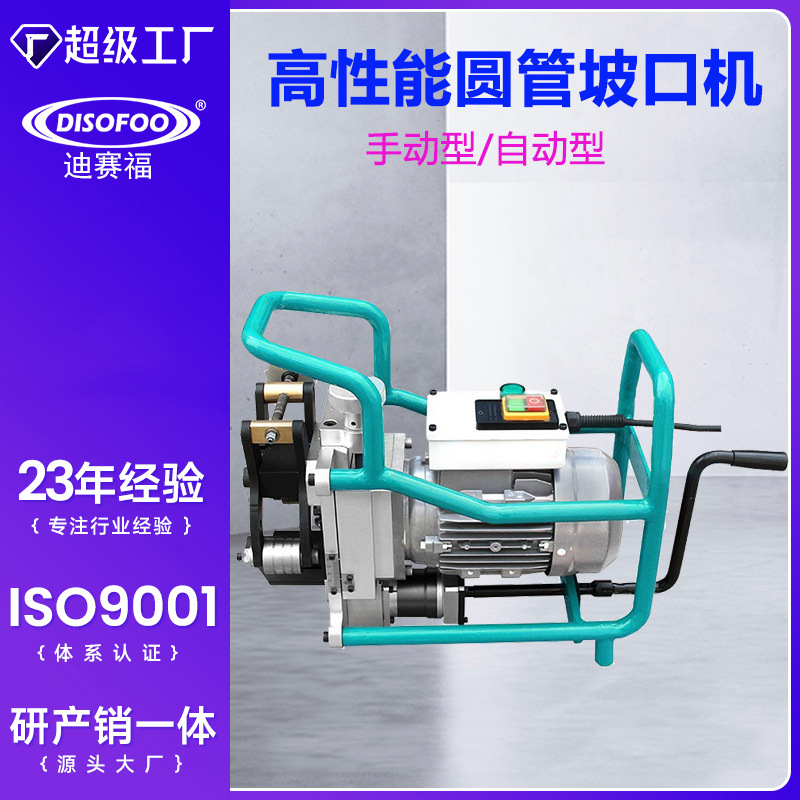 耐锐德电动管子坡口管道板铣边机自动行走倒角机无上限圆管坡口机