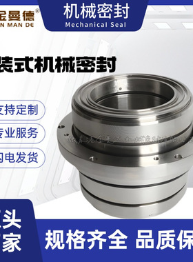 SLZC机械密封 化工泵机械密封 集装式机械密封 厂家直销 规格齐全