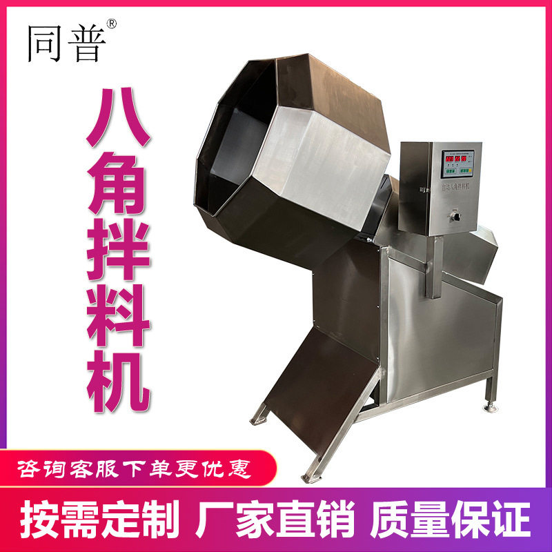多功能八角拌料机 肉类腌制机 酱菜休闲食品腌料入味设备,清洗/食品/商业设备,食品搅拌机,淘宝优惠券,粉丝福利购,淘宝优惠卷