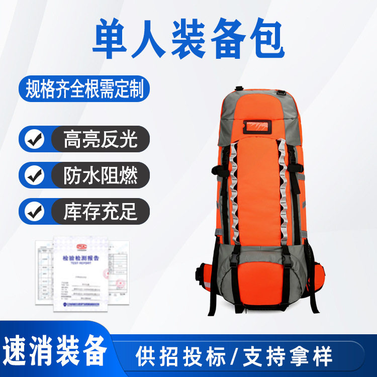 消防单人携行背囊箱包72小时自我保障物资救援包地震应急包