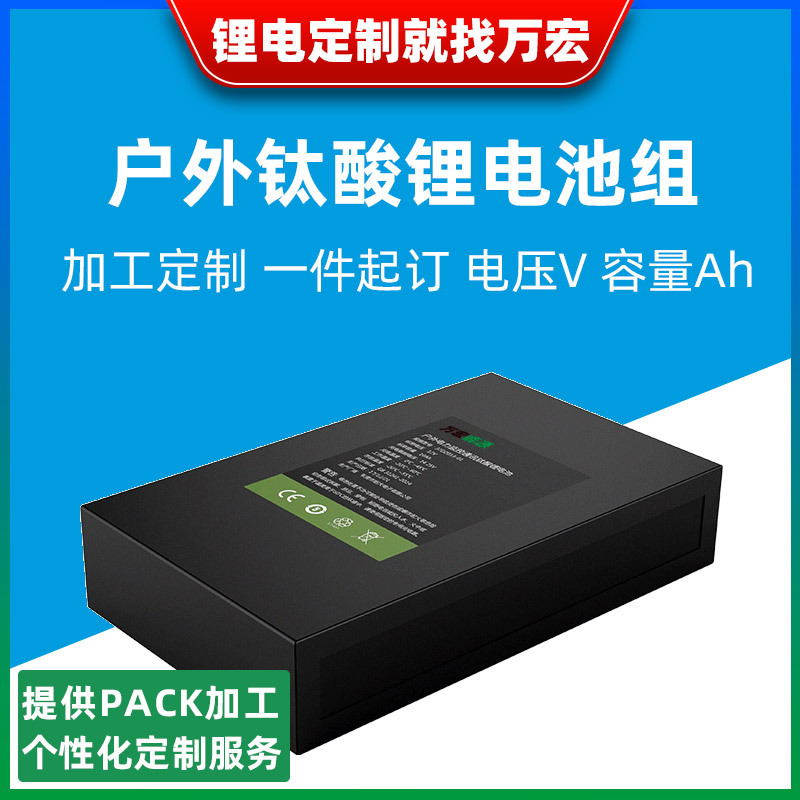 12V 10Ah 户外电力监控通讯40120钛酸锂电池模组高低温电池组定