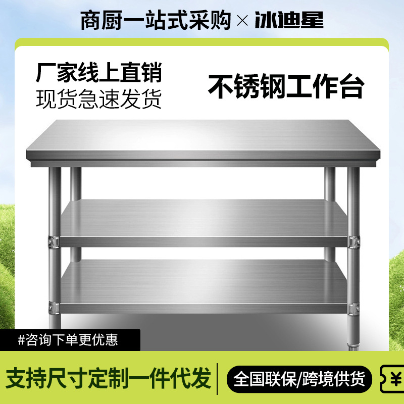 厨房特厚304不锈钢工作台双层打荷台酒店操作台商用揉面台切菜桌