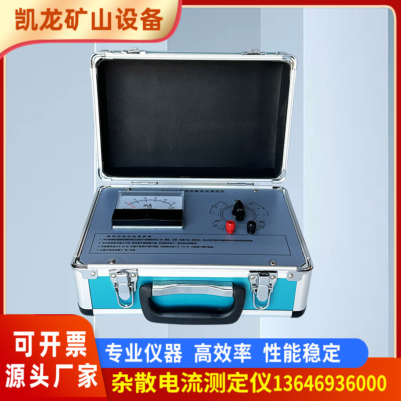 FZY-3型杂散电流检测仪防爆矿用电流测试仪电工仪器仪表现货