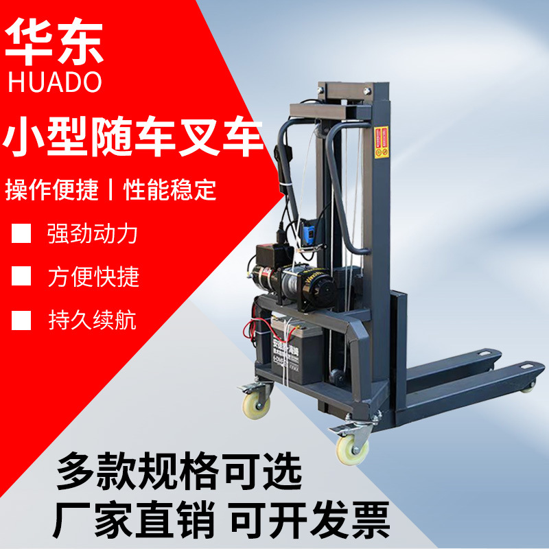 随车叉车小型堆高车小货车装卸工具车小体积电动可升降搬运叉车