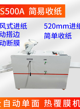 VS500B全自动覆膜机320mm裱膜过膜机相册封面不干胶贴膜自动进纸