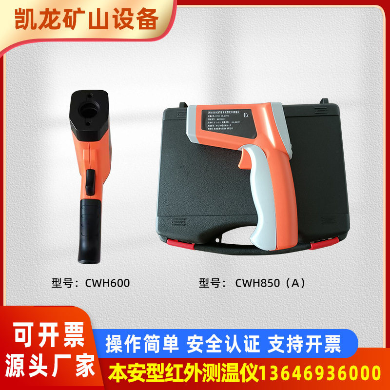 本安型红外测温仪 CWH600矿用煤矿防爆红外线测温枪手持式检测仪,五金/工具,热像仪,淘宝优惠券,粉丝福利购,淘宝优惠卷