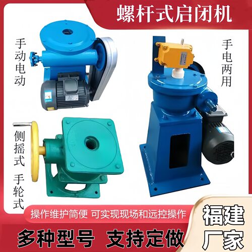【闸门启闭机】升降灵活的新款闸门手动侧摇手电两用螺杆式启闭机