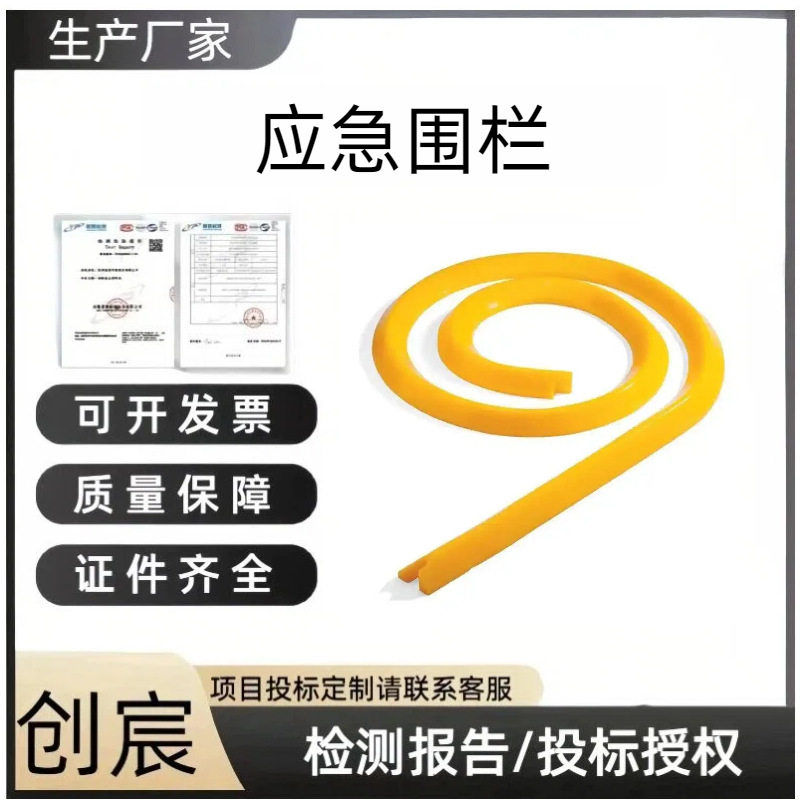 创宸周围液体防泄漏围堤化学品围堵密封条化学品泄露应急围栏
