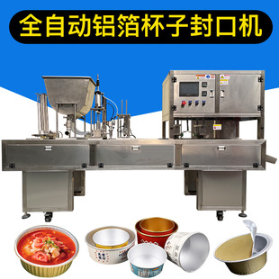 机膏体灌装 全自动奶茶封口机械定制抽真空机铝箔封口机商用包装 机