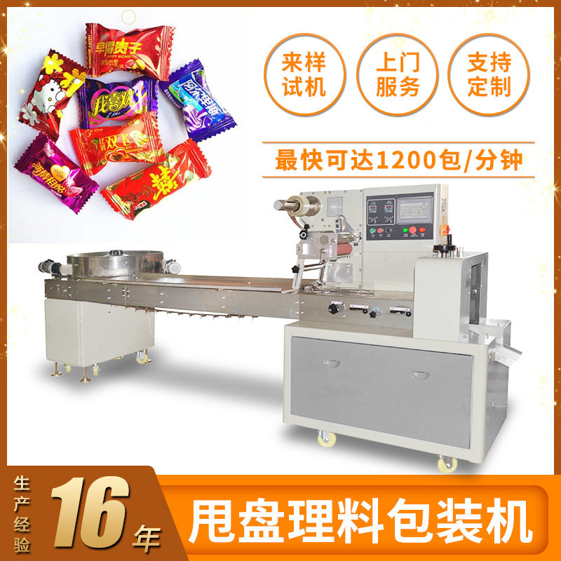 全自动甩盘理料包装机 压片奶糖棉花糖高速包装机 麻花糖果高速机