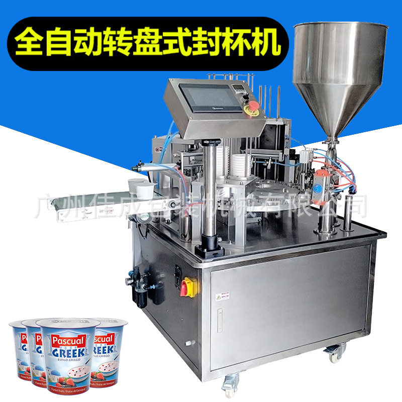 液体灌装机 转盘式杯机铝箔奶茶饮料封口机酸奶杯液体灌装封口机