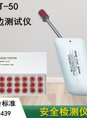 UL利边缘测试仪 美国UL1439标准利边测试器 SET-50 胶帽TC-3