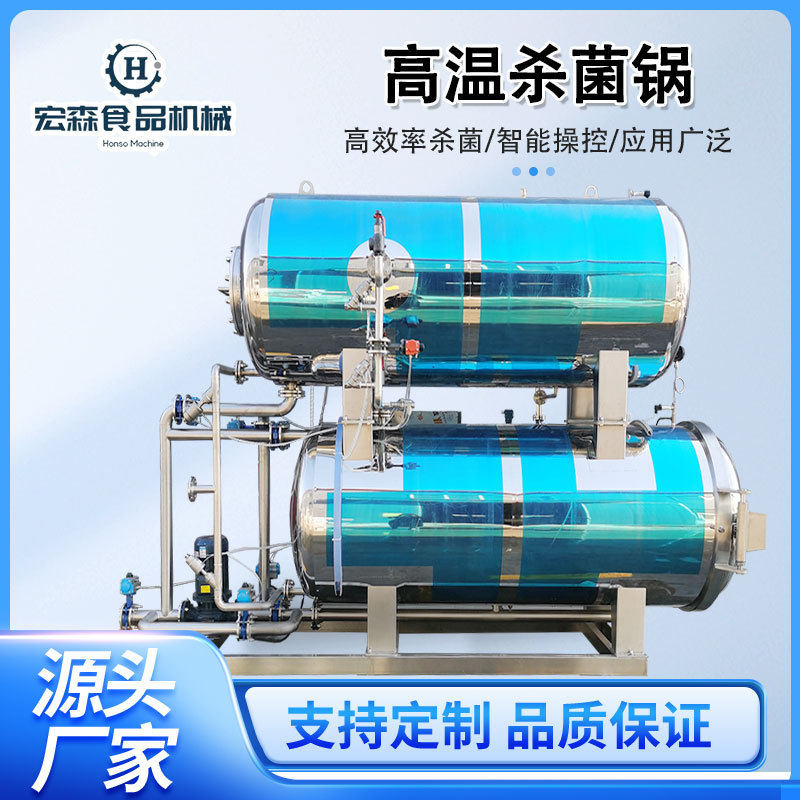 供应八宝粥高温杀菌釜牛肉干肉罐头水浴式杀菌锅扒鸡鸭脖杀菌机,机械设备,消毒灭菌设备,淘宝优惠券,粉丝福利购,淘宝优惠卷