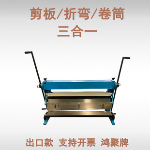 760手动折弯卷圆机手动剪板机三用机 折弯机卷圆机三合一铜铁铝钢