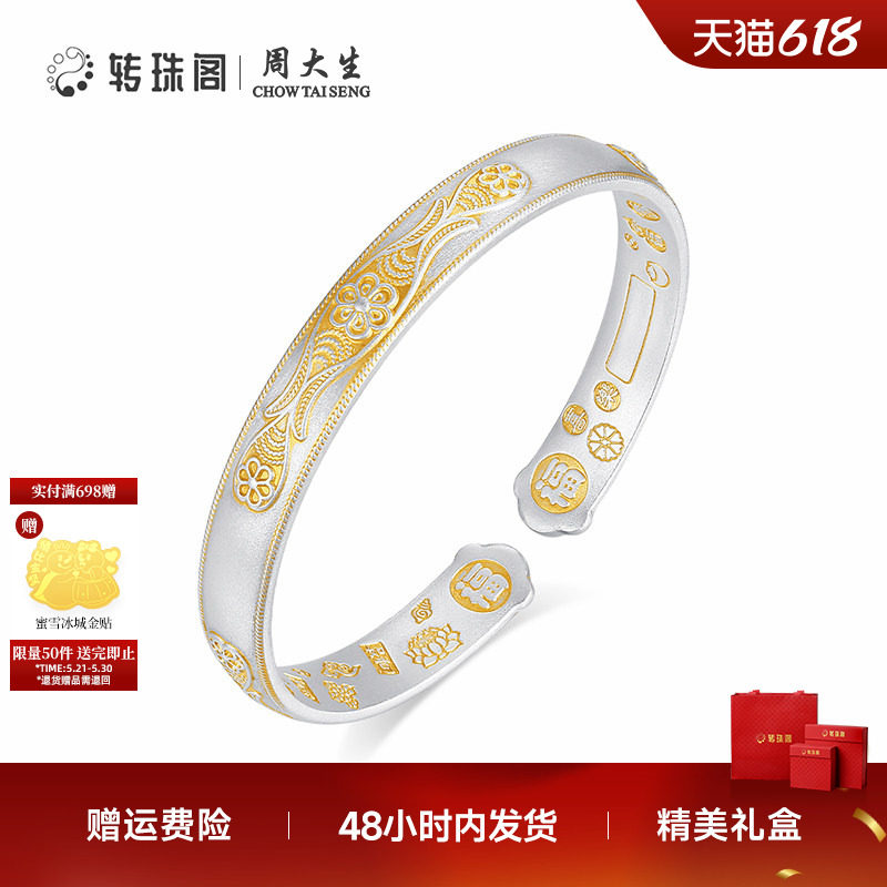 周大生转珠阁吉言如意足银S990手镯国风开口镯设计生日礼物送女友