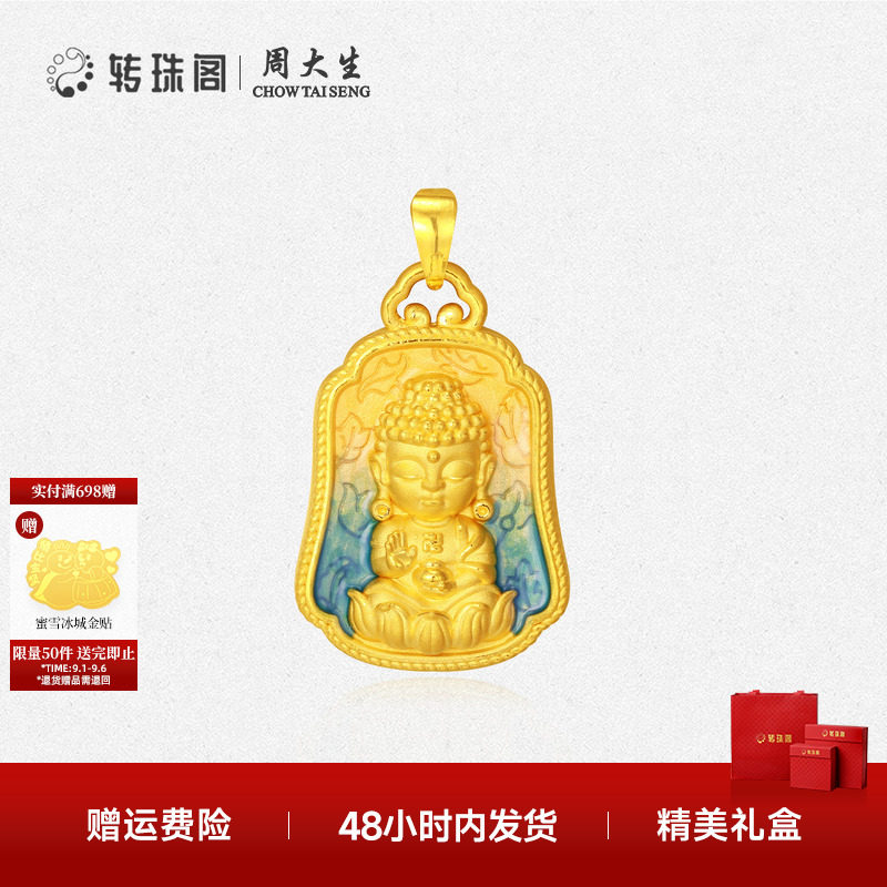 周大生转珠阁喜乐药师佛足金吊坠硬金珐琅黄金项链生日礼物送女友