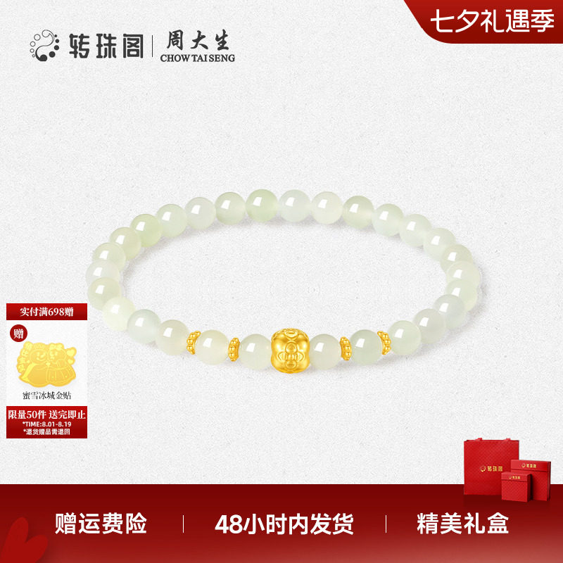 周大生转运珠黄金足金手串