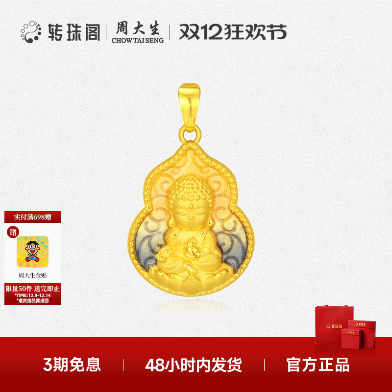 周大生转珠阁足金吊坠黄金项链