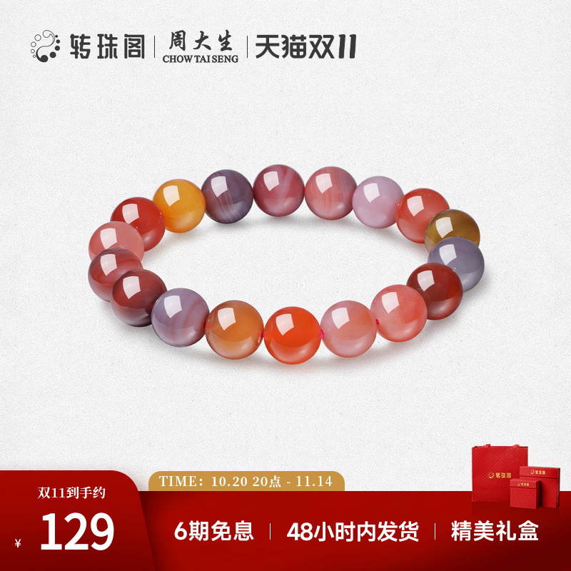 周大生转珠阁幻彩多宝玛瑙手串