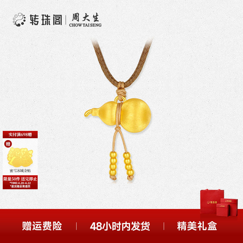 周大生转珠阁黄金葫芦吊坠足金硬金福禄生财挂坠送女友生日礼物