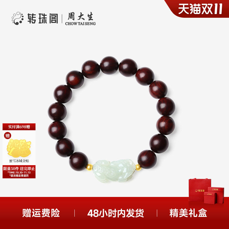 周大生转珠阁足金小叶紫檀手串和田玉貔貅情侣文玩风生日礼物男生