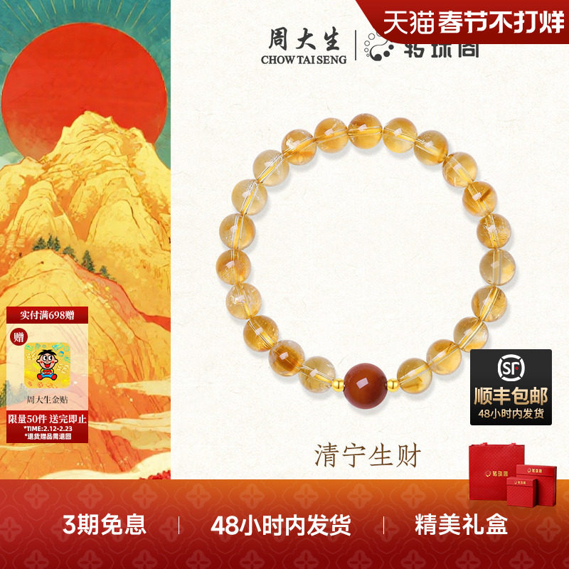 情人节礼物周大生转珠阁18K金水晶手链招财转运黄水晶手串送女友