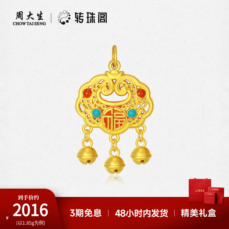 周大生转珠阁黄金珐琅足金吊坠