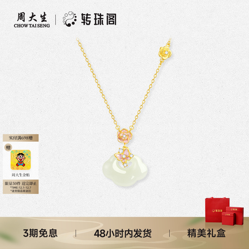 周大生转珠阁银S925和田玉项链