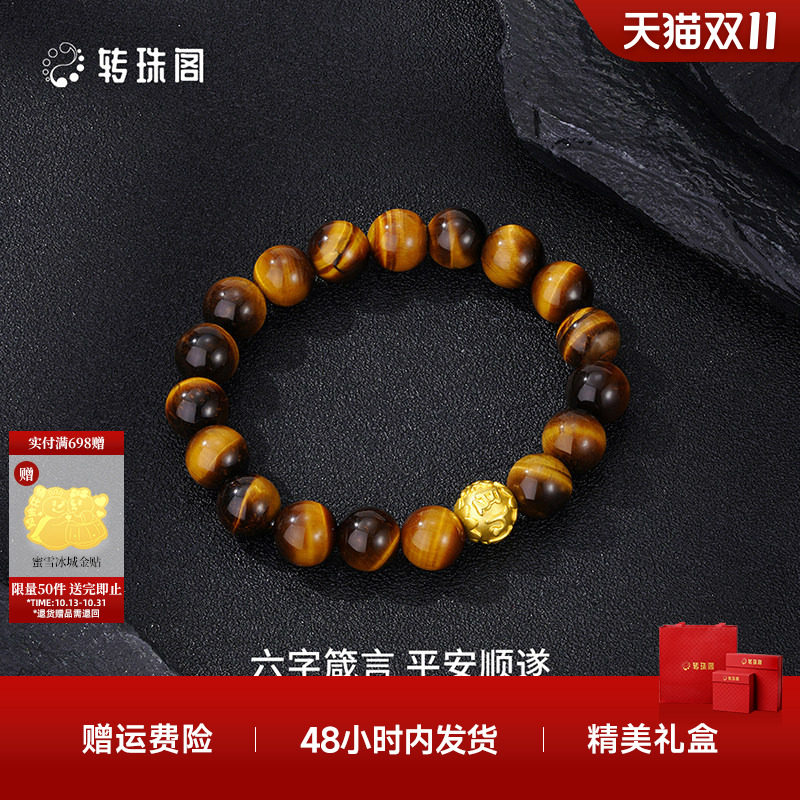 周大生转珠阁足金虎眼石手串黄金貔貅黑曜石手链送男友生日礼物