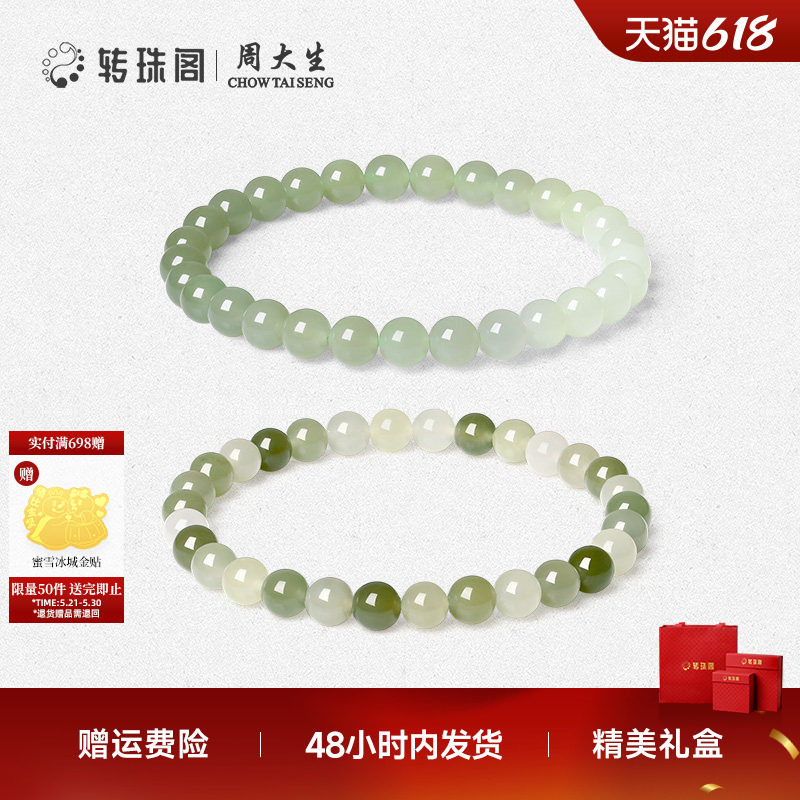 周大生转珠阁烟雨江南手串和田玉串珠轻奢手链高级送女友生日礼物
