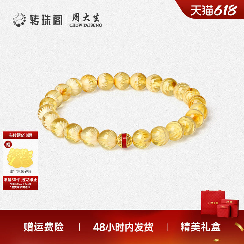 周大生转珠阁国风秋水生莲琥珀手串银S925手链轻奢送女友生日礼物
