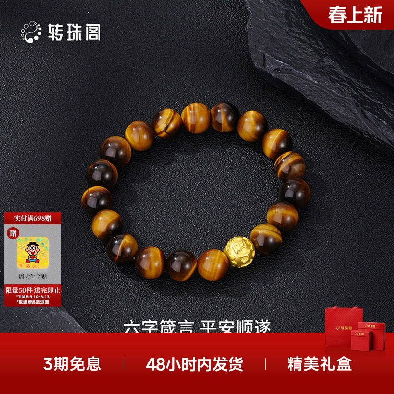 周大生转珠阁足金虎眼石手串黄金貔貅黑曜石手链送男友生日礼物