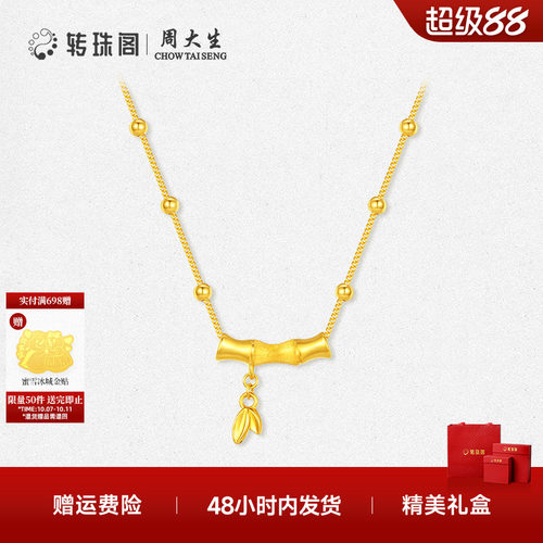 周大生转珠阁黄金竹节吊坠项链