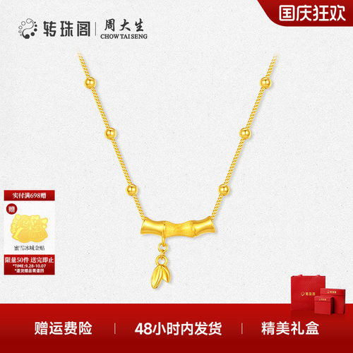 周大生转珠阁黄金竹节吊坠项链