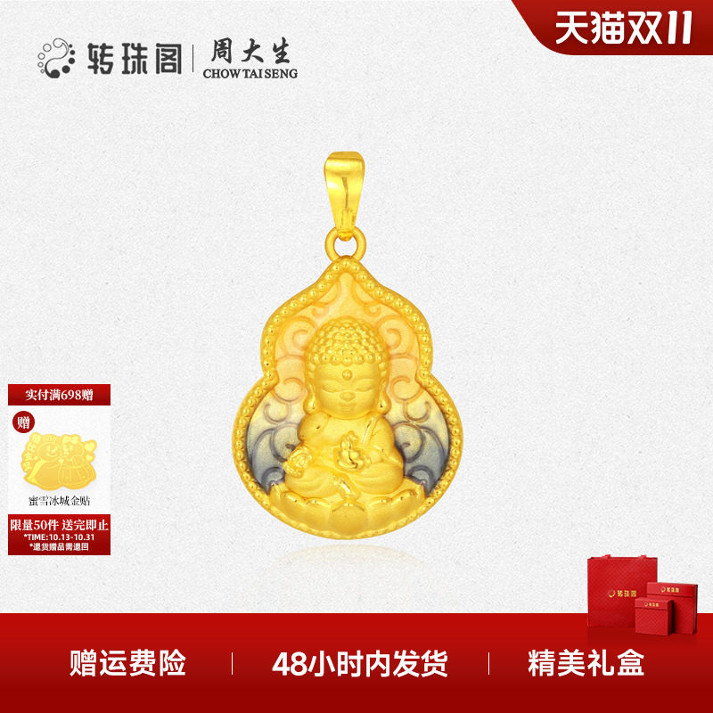 周大生转珠阁平安药师佛足金吊坠硬金珐琅黄金项链送女友生日礼物