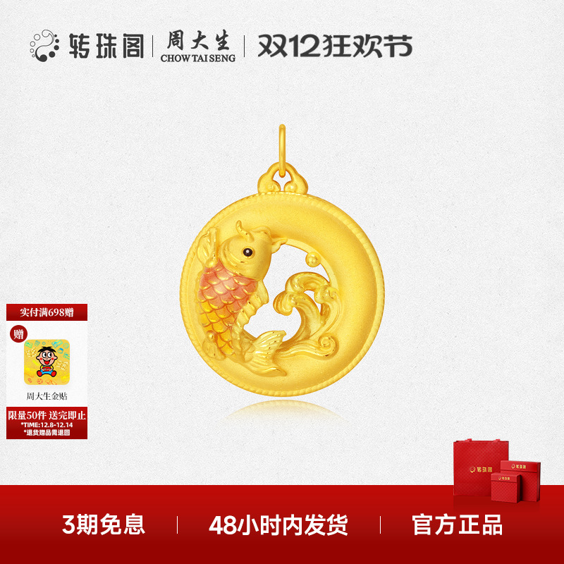 周大生转珠阁足金吊坠黄金项链