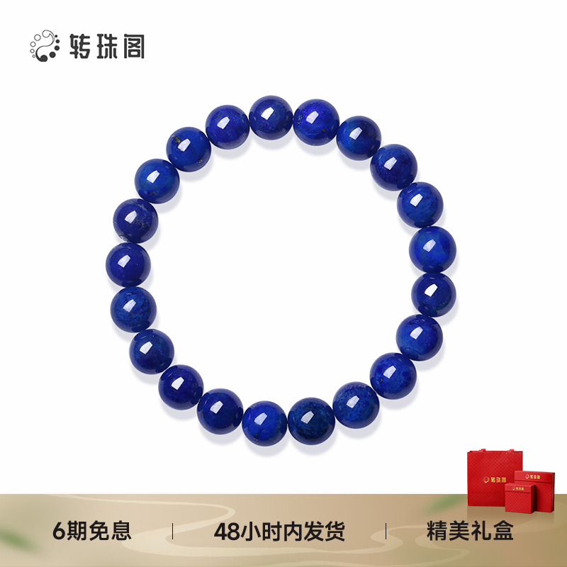 周大生转珠阁天然青金石手串