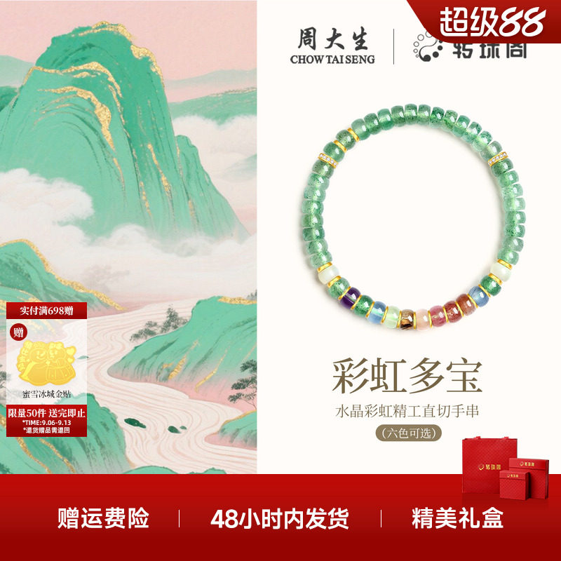 周大生转珠阁药片手串银S925直切水晶手链国风轻奢送女友生日礼物