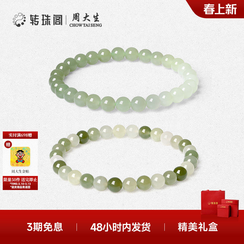 周大生转珠阁烟雨江南手串和田玉串珠轻奢手链高级送女友生日礼物