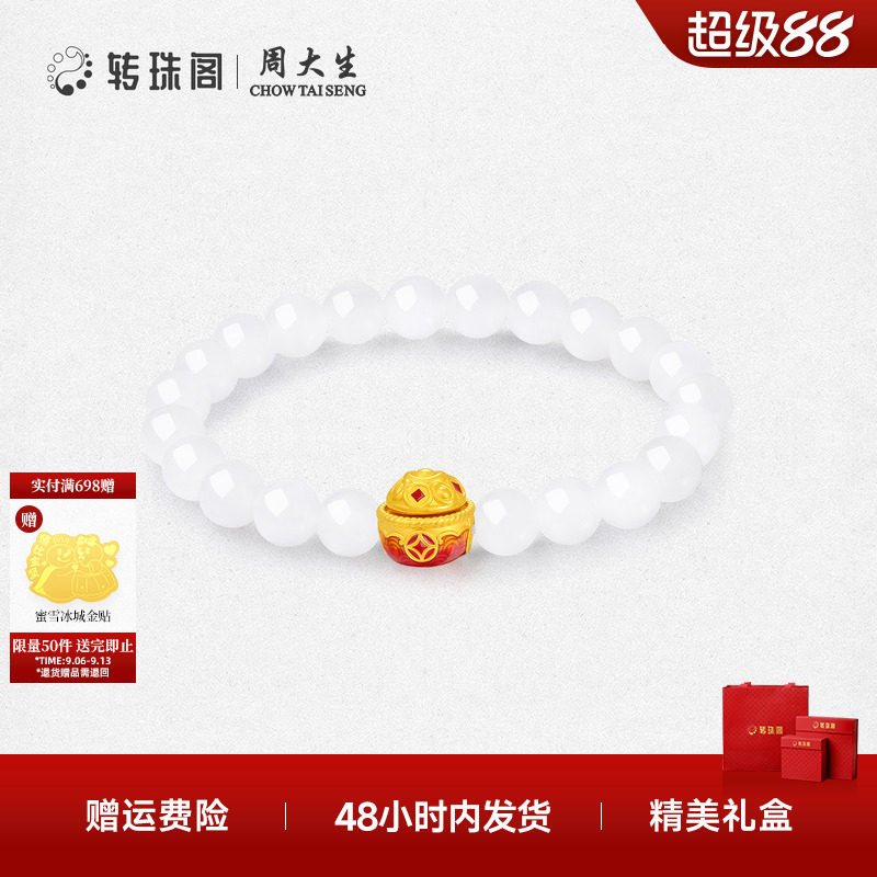周大生转珠阁和田玉手串硬金足金转运珠金镶玉手链送女友生日礼物
