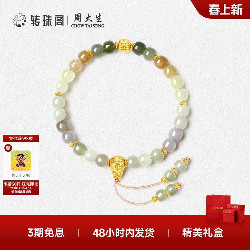 周大生转珠阁和田玉手串国风黄金金镶玉玛瑙手饰生日礼物送女友