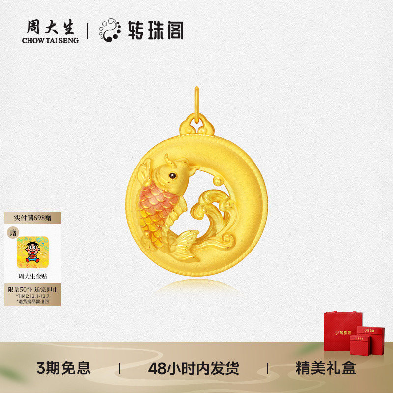 周大生转珠阁足金吊坠黄金项链